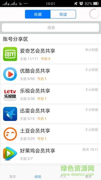 好人VIP論壇手機(jī)版(全網(wǎng)站會(huì)員共享) v1.0 安卓版 0