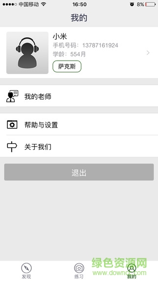 練琴寶(學(xué)生端)ios版 v1.3.4 iPhone版 2