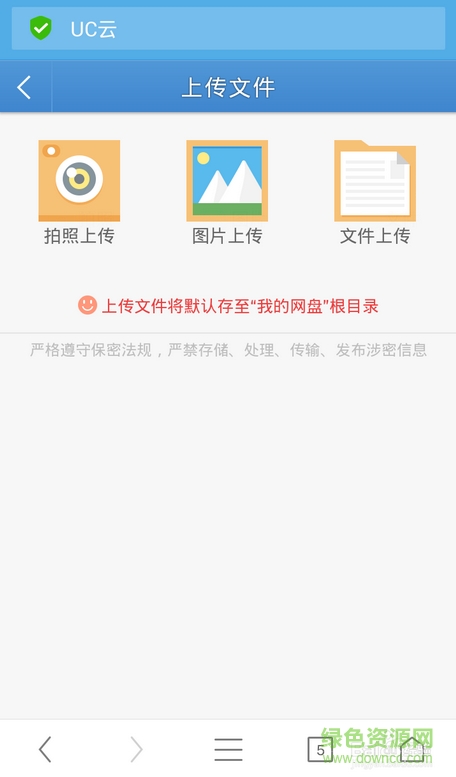uc網(wǎng)盤手機客戶端 v10.9.5.729 安卓版 0