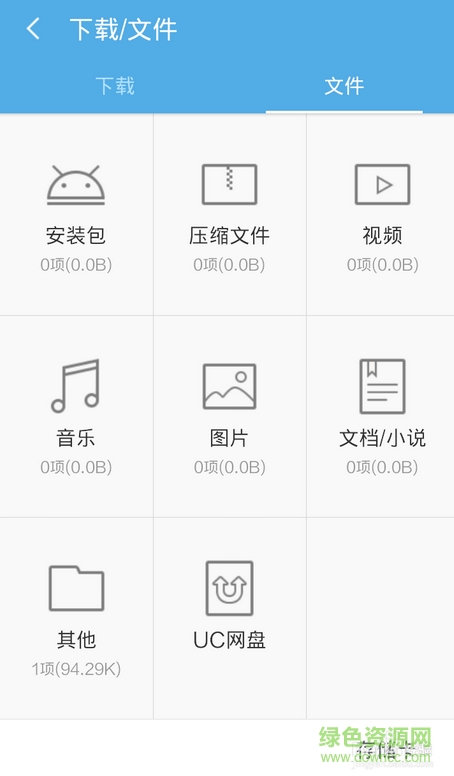 uc網(wǎng)盤手機客戶端 v10.9.5.729 安卓版 1