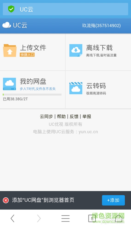 uc網(wǎng)盤手機客戶端 v10.9.5.729 安卓版 2