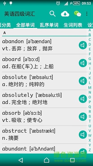 英語四級詞匯軟件 v12.1.0 安卓版 1