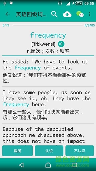 大學英語四級詞匯app下載