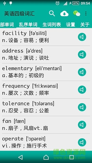 英語四級詞匯軟件 v12.1.0 安卓版 3