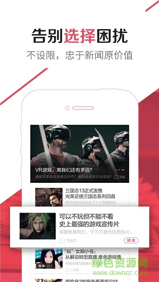 網(wǎng)易愛玩去廣告版 v1.4.2 安卓清爽版 3