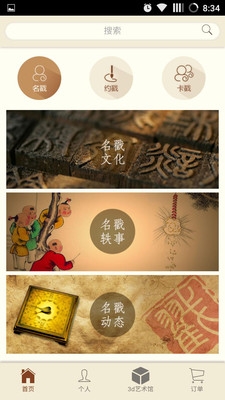 長春卡戳網(wǎng)手機(jī)客戶端(名人文化) v4.3.0 安卓版 1