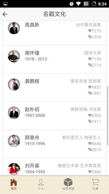 長春卡戳網(wǎng)手機(jī)客戶端(名人文化) v4.3.0 安卓版 2