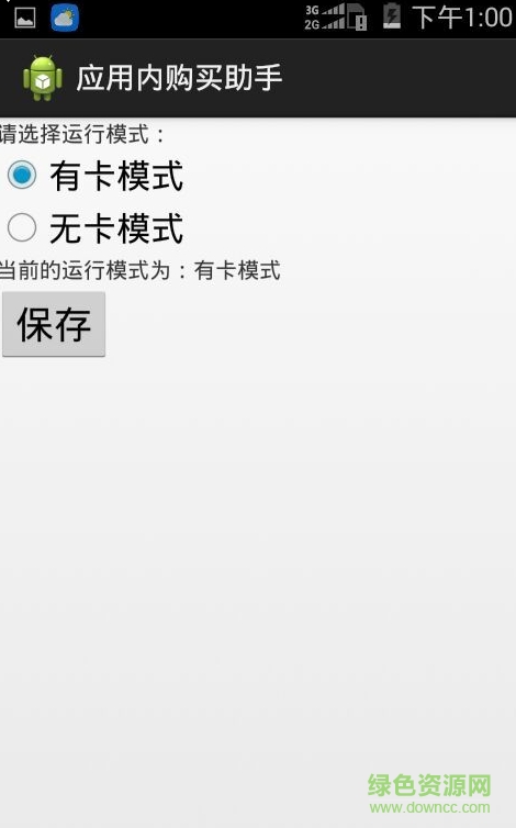 xposed應(yīng)用購買助手 v1.0 安卓最新版 0