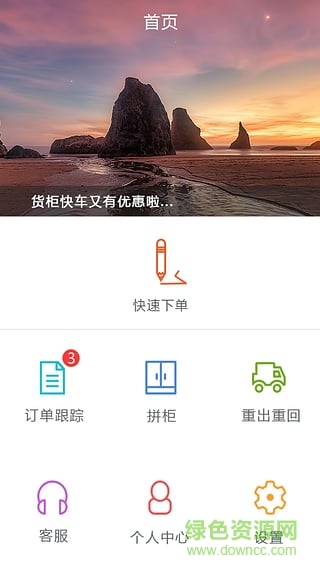 貨柜快車客戶端(貨運(yùn)) v1.0.4 官網(wǎng)安卓版 1