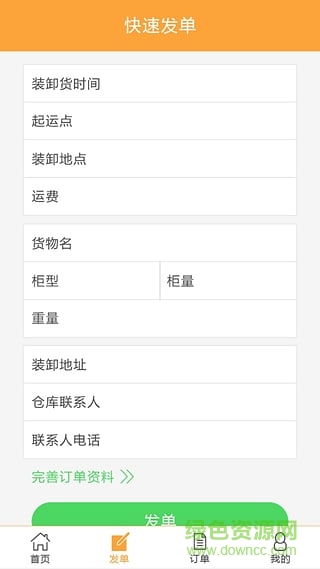 貨柜快車客戶端(貨運(yùn)) v1.0.4 官網(wǎng)安卓版 3