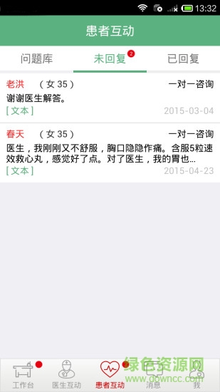 好心舒冠心病管家醫(yī)生版 v1.3.2 安卓版 1