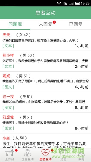 好心舒冠心病管家醫(yī)生版 v1.3.2 安卓版 2