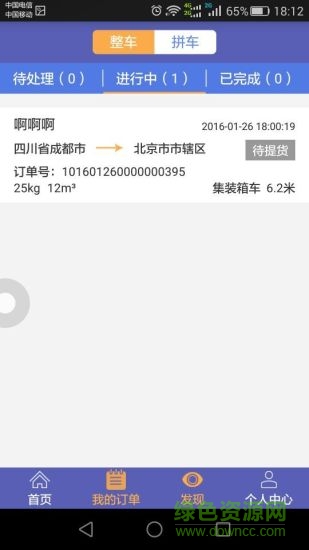 東貫云物流貨主版 v1.00.10 安卓版 3