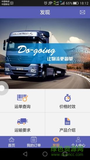 東貫云物流貨主版 v1.00.10 安卓版 2