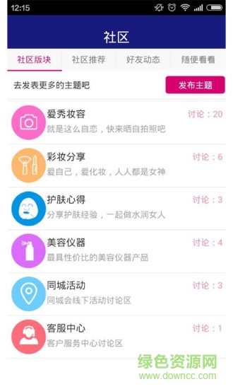 秘密假期(經期助手) v1.0 安卓版 1