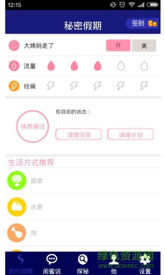 秘密假期(經期助手) v1.0 安卓版 3