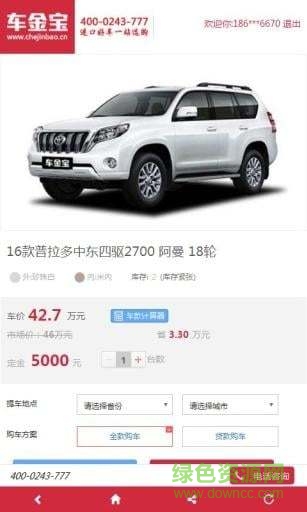 車金寶 v3.0.6.12 官網安卓版 1