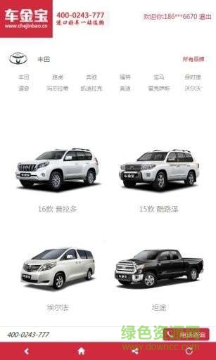 車金寶 v3.0.6.12 官網安卓版 2