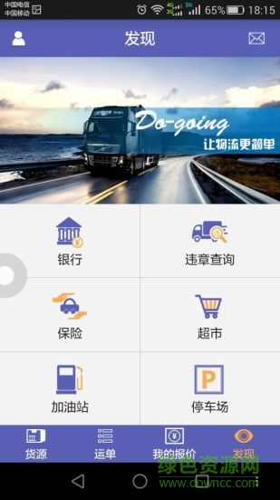 東貫云物流司機(jī)版 v1.00.03 安卓版 0