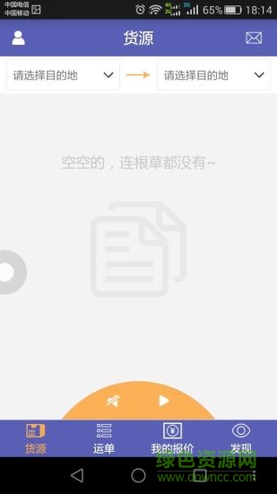 東貫云物流司機(jī)版 v1.00.03 安卓版 3