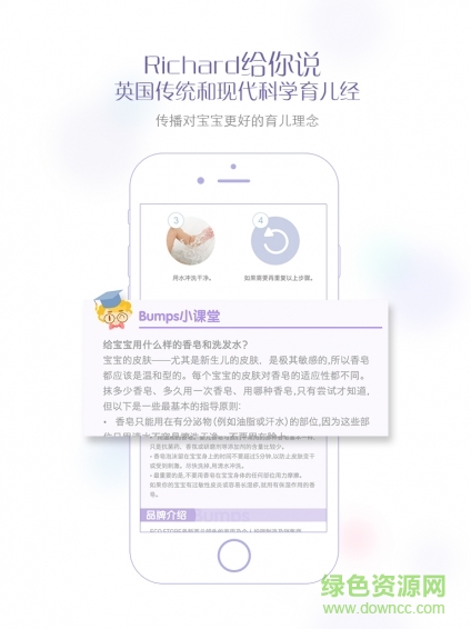 巴巴寶貝bumps v2.5.0 安卓版 2
