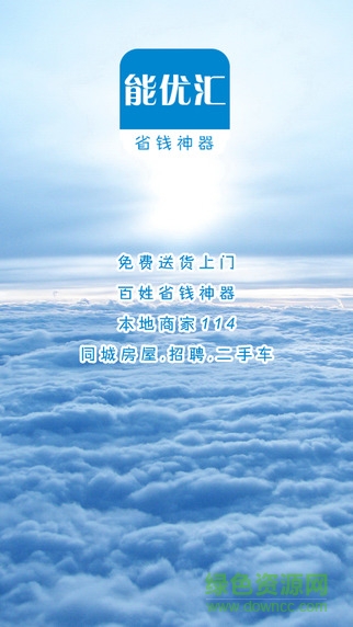 雙城能優(yōu)匯 v1.4.0 安卓版 1
