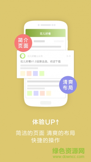 花兒好看(公眾號(hào)助手) v1.0 安卓版 0