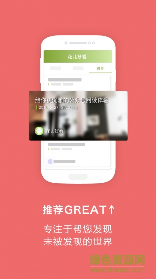 花兒好看(公眾號(hào)助手) v1.0 安卓版 1