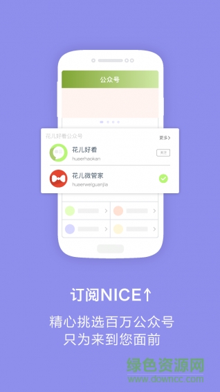 花兒好看(公眾號(hào)助手) v1.0 安卓版 2