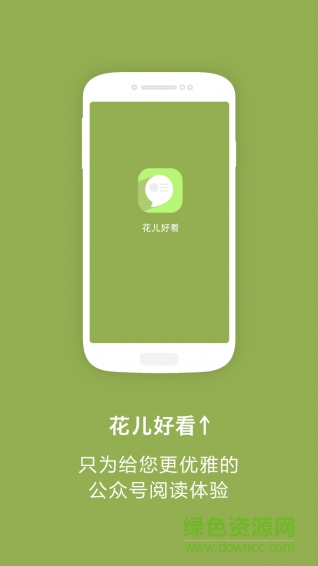 花兒好看(公眾號(hào)助手) v1.0 安卓版 3