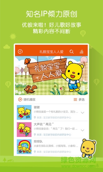 寶貝家優(yōu)彼app1