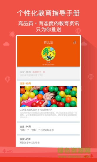 寶貝家優(yōu)彼app2