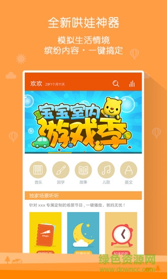寶貝家優(yōu)彼app3