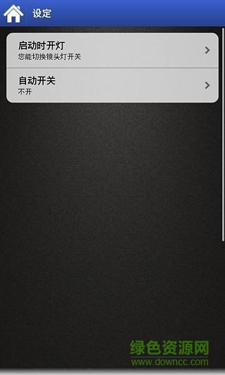 簡單手電棒 v1.0 安卓版 0