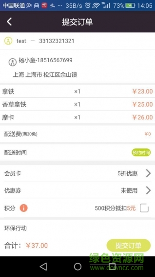 咖啡貓(咖啡外賣) v1.0 安卓版 1