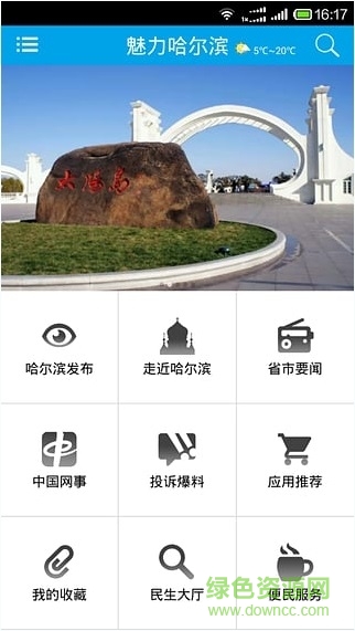 魅力哈爾濱2
