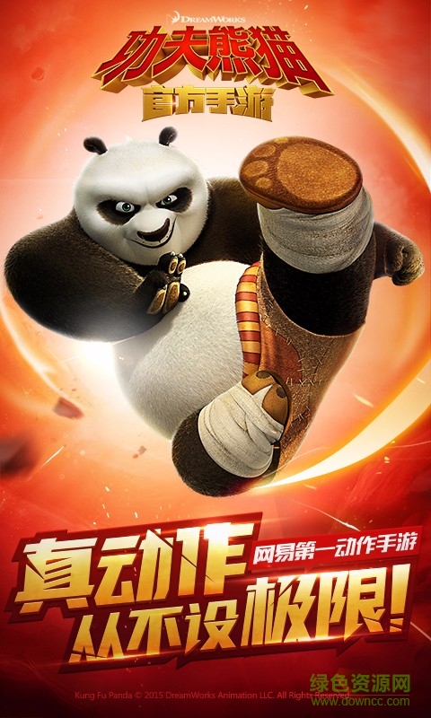 百度版功夫熊貓官方正版手游0