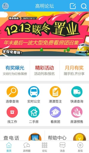 高明論壇手機(jī)版1