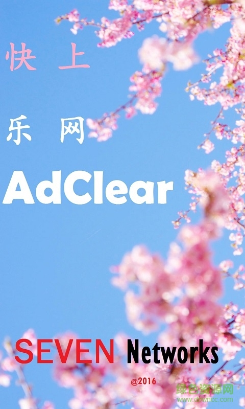 樂網(wǎng)廣告攔截ios