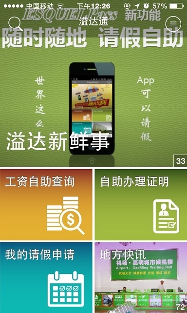 溢達通工資自助查詢iPhone版 v1.2 蘋果越獄版 0