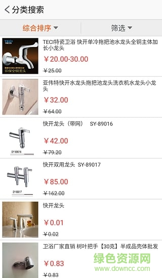中國水暖城手機(jī)客戶端 v2.0 官網(wǎng)安卓版 1