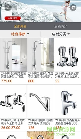中國水暖城手機(jī)客戶端 v2.0 官網(wǎng)安卓版 3