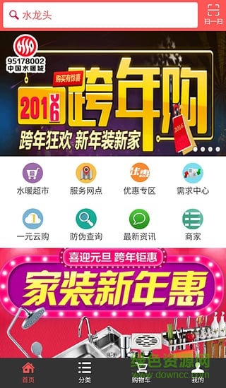 中國水暖城手機(jī)客戶端 v2.0 官網(wǎng)安卓版 2