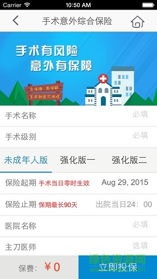 我醫(yī)保 v1.0 安卓版 1