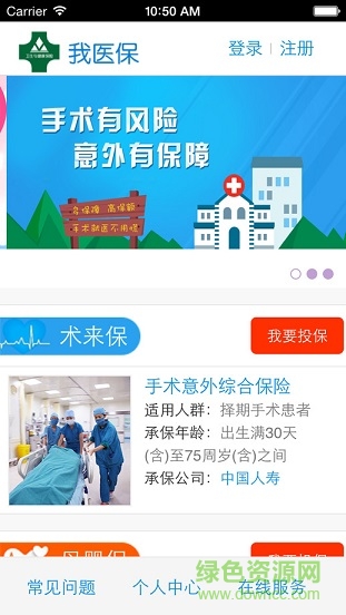 我醫(yī)保 v1.0 安卓版 2