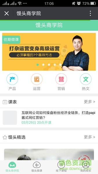 饅頭商學院課程 v3.0.5 最新版 0