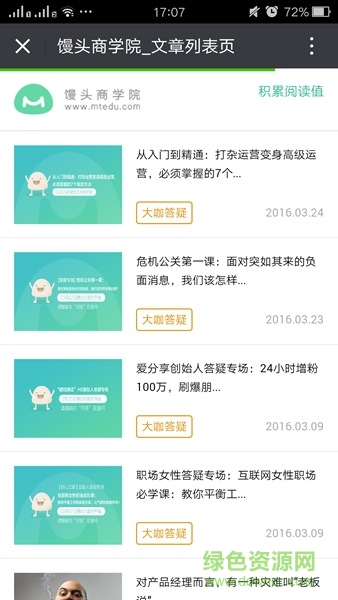 饅頭商學院課程 v3.0.5 最新版 1