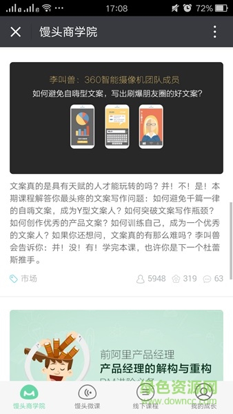 饅頭商學院app下載