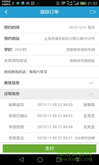 易學駕(掌上駕校) v1.1.1 安卓版 0