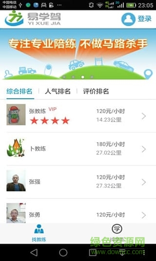 易學駕(掌上駕校) v1.1.1 安卓版 3